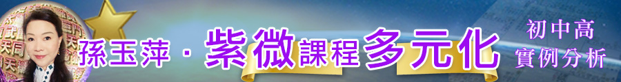 900x120banner_紫微班