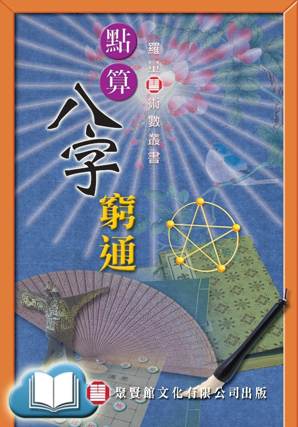 本頁圖片/檔案 - 窮通ebkcov584x838