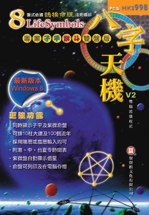 本頁圖片/檔案 - 八字天機292x420