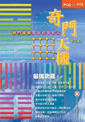 本頁圖片/檔案 - 奇門天機292x420