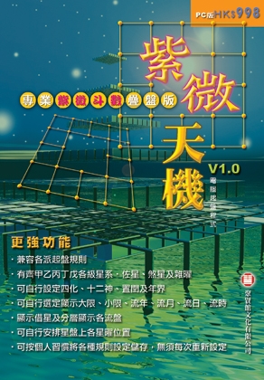 本頁圖片/檔案 - 紫微天機292x420