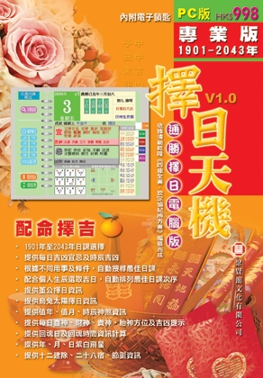 本頁圖片/檔案 - 擇日天機292x420