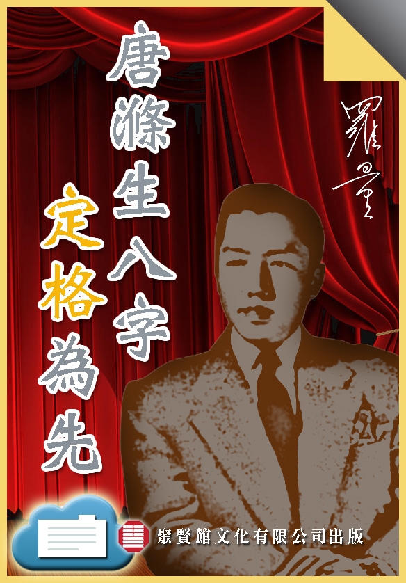 本頁圖片/檔案 - 唐滌生封面