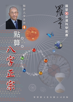 本頁圖片/檔案 - 2018點算八字正宗292x419