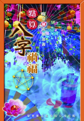 本頁圖片/檔案 - 640禍福cover267x419