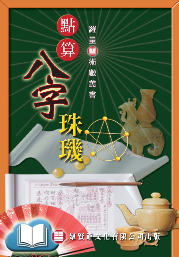 本頁圖片/檔案 - 珠璣ebkcov584x838